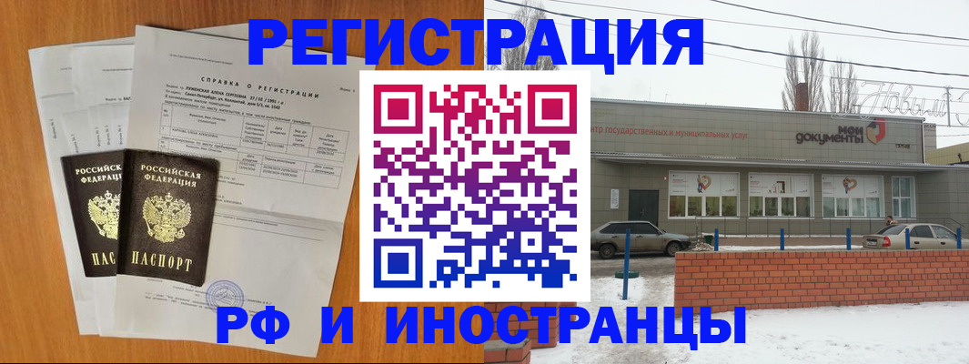 купить прописку в Ельце