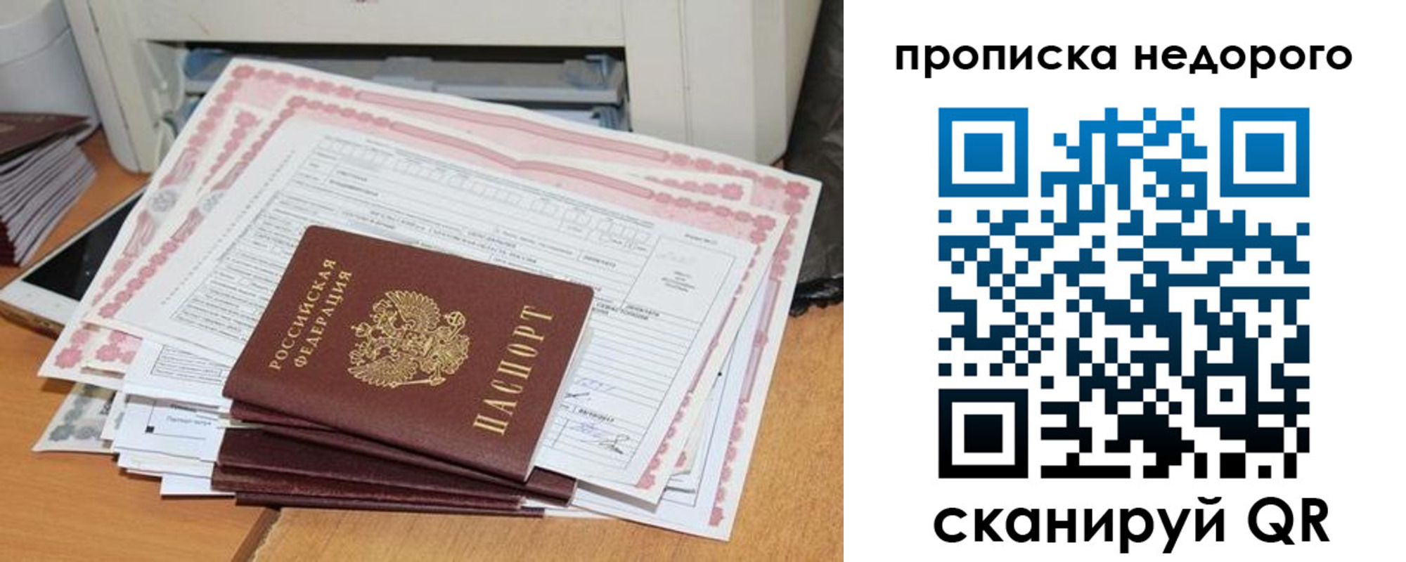 временная регистрация купить в Ельце