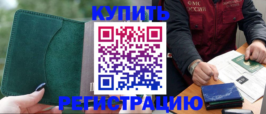 временная регистрация поиск в Ельце