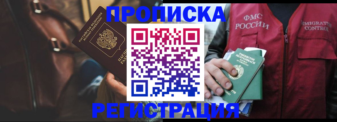 временная регистрация купить в Ельце